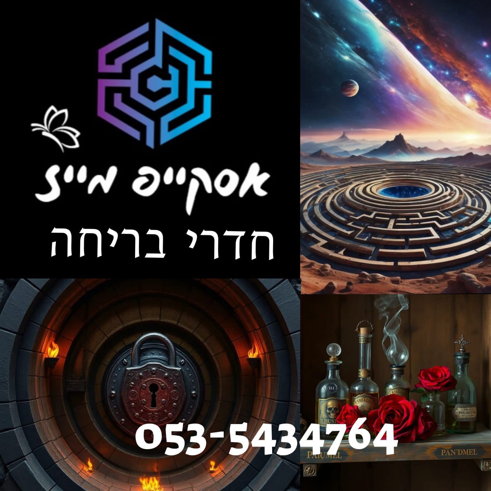 אסקייפ מייז-חדרי בריחה בקצרין